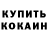 МЕТАДОН кристалл CufLE :3